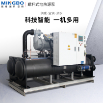 Water-ground source heat pump unit semi-enclosed twin-screw dry full-liquid central air conditioning host vortex water source heat pump