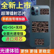 Mobile phone signal enhancement patch reception amplification booster portable 5g network universal WiFi signal enhancement patch