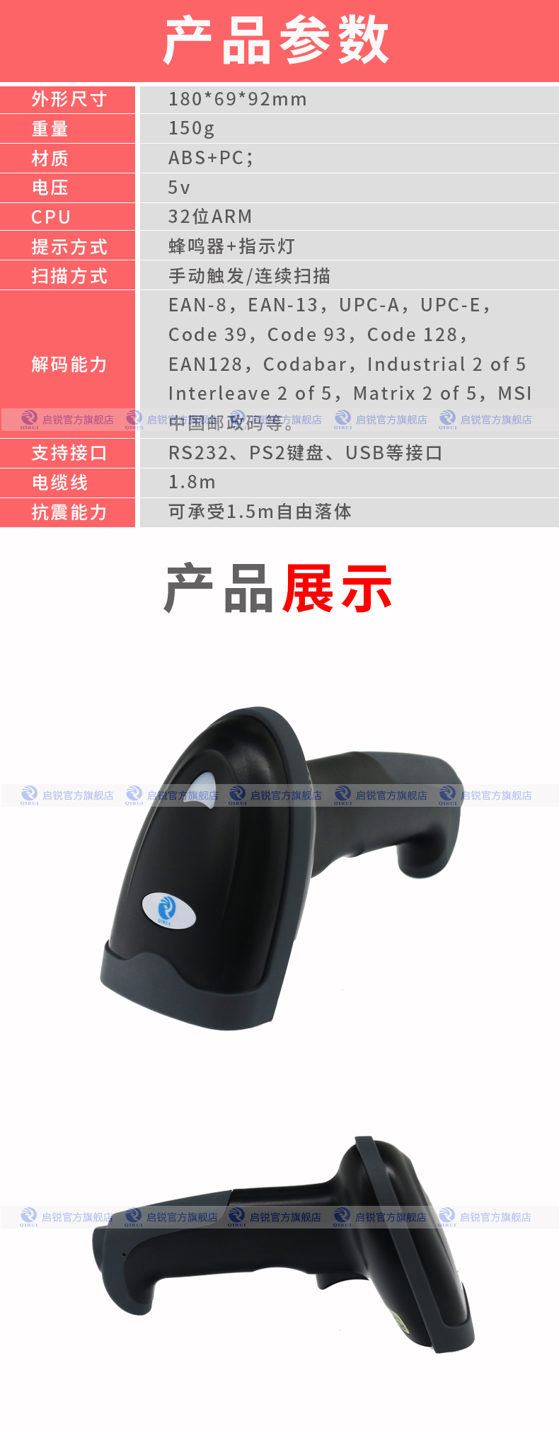 Súng quét mã vạch Qi Ru QR-S6 - Thiết bị mua / quét mã vạch