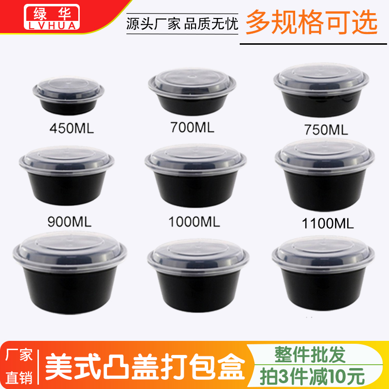 Y450 700 900 American Round Disposable Lunch Box Black Milk White Takeaway Packaging Bowl Convex Lid Lunch Box FCL
