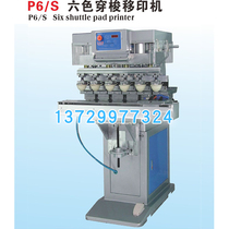 P6 S six color shuttle pad printing machine Foshan factory direct pneumatic pad printing machine environmental protection automatic pad printing machine