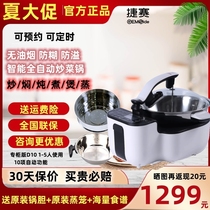 Jiesai D10 fully automatic intelligent cooking robot for home cooking multi-functional cooking pot without oil fumes for private kitchens