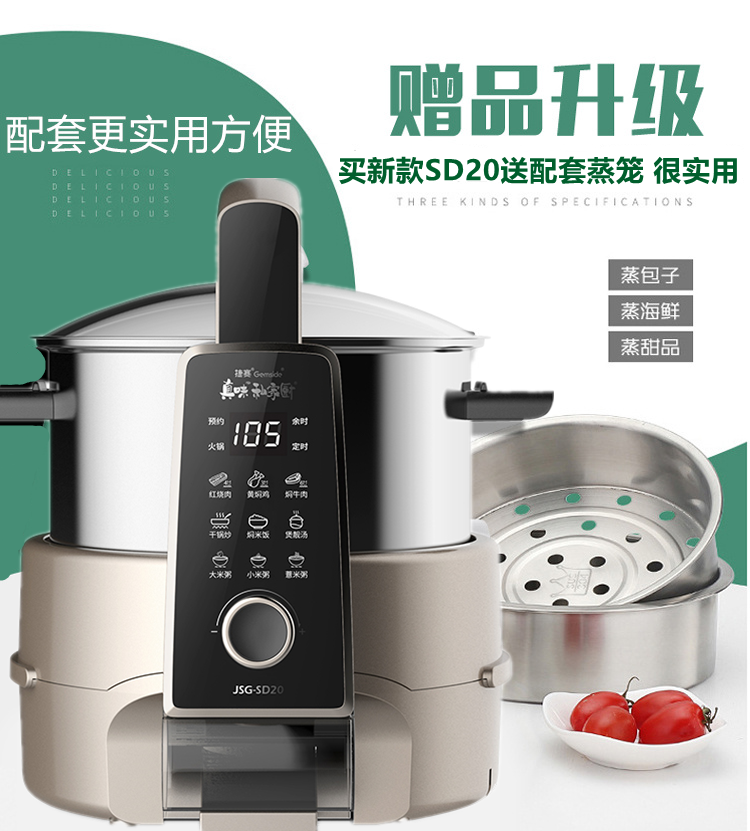 (SD20 S20 special steamer) Special stainless steel steamer for the automatic cooking pot of Jiesai