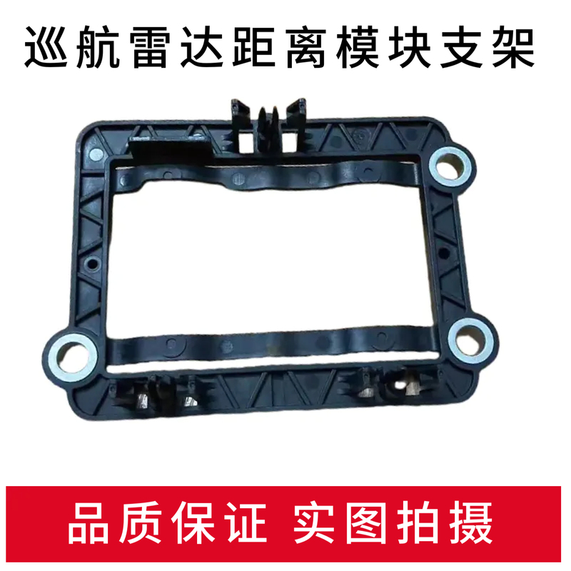 Suitable for 21-26 X-Trail Qx60 Qashqai N7 Pathfinder Acc Cruise Radar Distance Module Bracket Sensor Bracket Suitable for 21-26 X-Trail Qx60 Qashqai N7 Pathfinder Acc Cruise Radar Distance Module Bracket Sensor Bracket