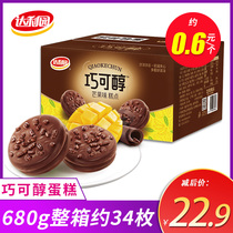  Dali Garden Qiao Ke alcohol cake FCL nutritious breakfast Pastry heart Net celebrity food Supper Hunger snacks Dessert