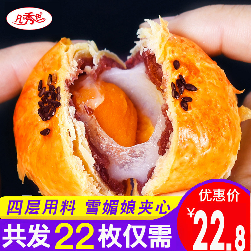 Egg yolk crisp whole box of salty sea duck eggs 22 pieces of net red snow Mei Niang small bread zero food breakfast pastry
