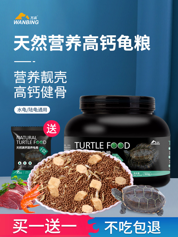 Turtle feed Turtle food Brazilian turtle food General shrimp dried fish dried alligator turtle Freshwater grass turtle Money pig-nosed turtle special