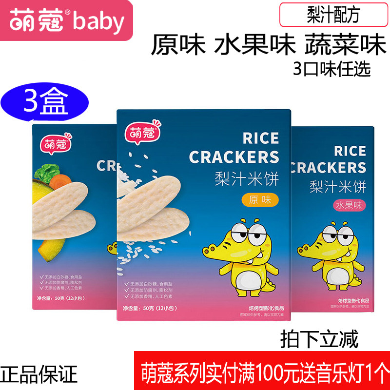 3 boxes of Mengkomiecake Original fruit flavor Baby molar biscuit snack Non-infant non-food Salt-free