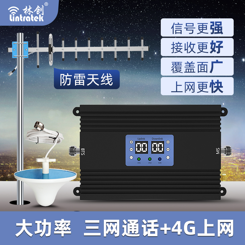 Linchuang high-power mobile phone signal amplification enhancer rental house basement enhanced reception expanded mountain home