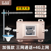 Rural and mountainous areas mobile phone signal enhancement amplifier Home expansion and strengthening reception Unicom Telecom 4g three-in-one