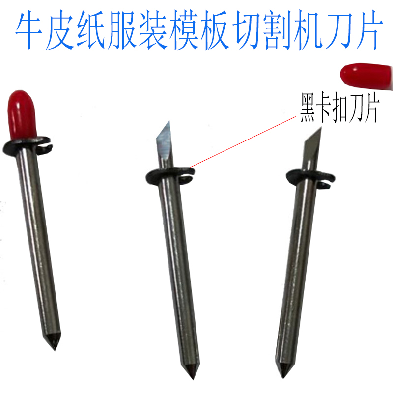 Juizhou Flat Cutting Machine Knife Clothing CAD Plate cutting machine knife Curry impression cutting machine tool head sheet