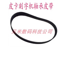 PCUT pickup plotter belt pickup bearing ring timing belt Jiachen JC1350H plotter belt
