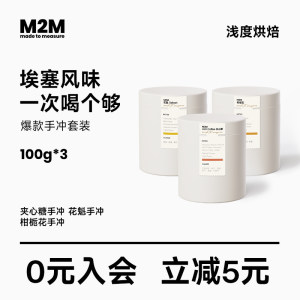 M2M26年新产季手冲套装埃塞古吉74158水洗日晒浅烘焙咖啡豆粉美式