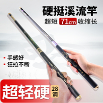 Ryuzaki overlord fishing rod hand rod Ultra-light and super hard 28 tone 4 5 5 4 meters short section stream rod Traditional fishing rod