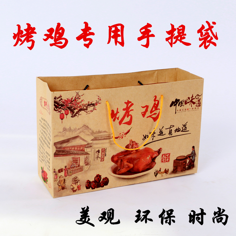 Roast Chicken Packaging Bag, Roast Chicken Special Bag, Tote Bag, Kraft Paper Bag Roast Chicken Packaging Bag, Roast Chicken Special Bag, Tote Bag, Kraft Paper Bag
