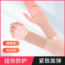 Wrist sprain wrist tendon sheath female male joint warm mother wrist pain strain tide sports sheath summer thin