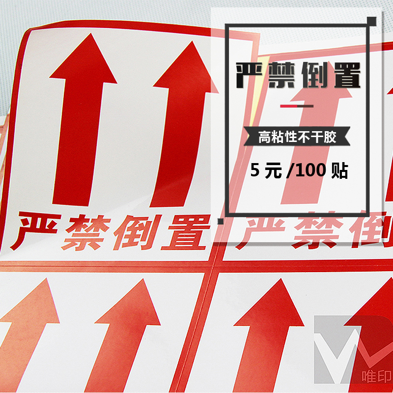 It is strictly forbidden to reverse the word arrowhead up to the large specification cautionary adhesive seal case sticker labels 12 * 10CM