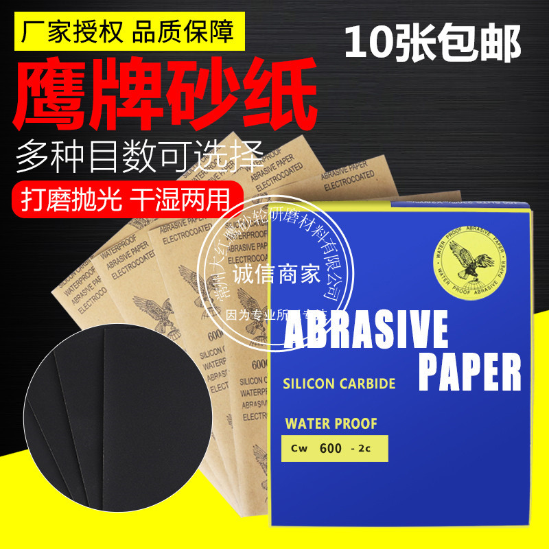 Eagle Dragon Card Sand Paper Water Resistant Sandpaper Water Mill Sandpaper Polish Sandpaper Polish Sandpaper Imported Water Grit-Taobao