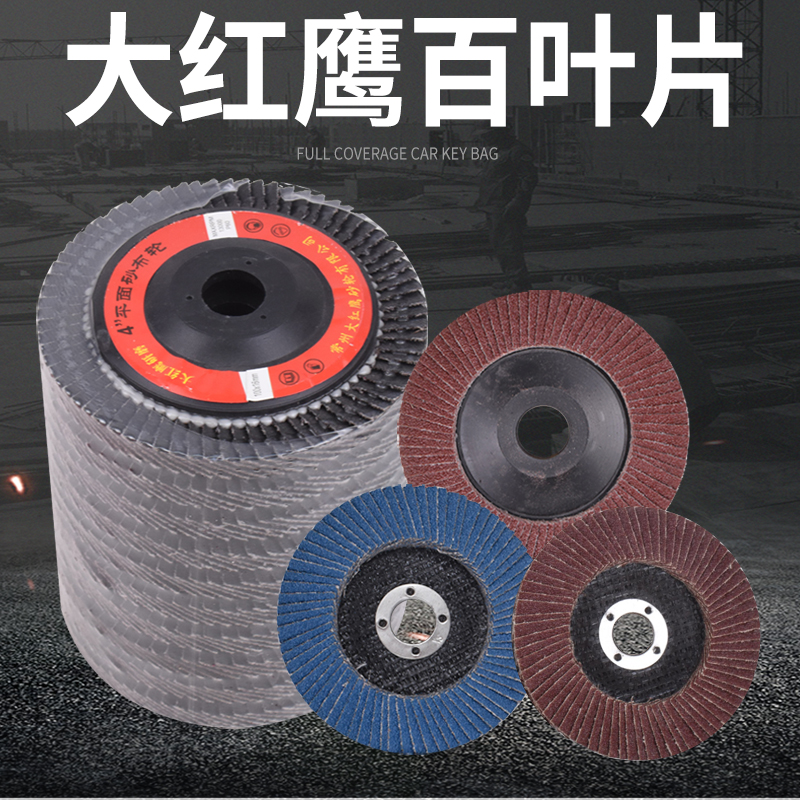 Thickened Shutter Sheet 100 Type Corner Mill Polished Sheet Polished Wheel Plane Abrasive Cloth Wheel Polished Sheet Venetian Wheel