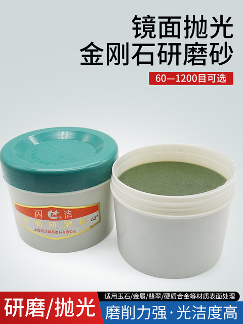 闪洁特制研磨砂气门砂金刚砂抛光砂光亮金刚石研磨膏钻石膏抛光膏