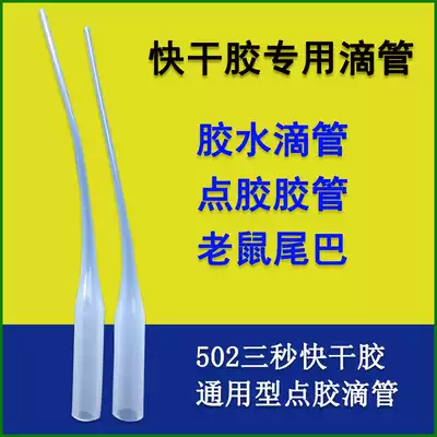 502 quick dry three seconds instant glue dropper dispensing needle dispensing needle hose mouse tail