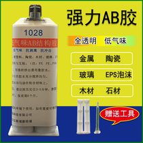 Stick metal plastic ceramic wood iron aluminum alloy glass stone AB glue EPS foam waterproof strong adhesive