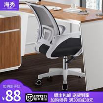 Computer chair Home office chair Comfortable sedentary staff meeting seat Backrest Student lifting swivel chair Dormitory chair