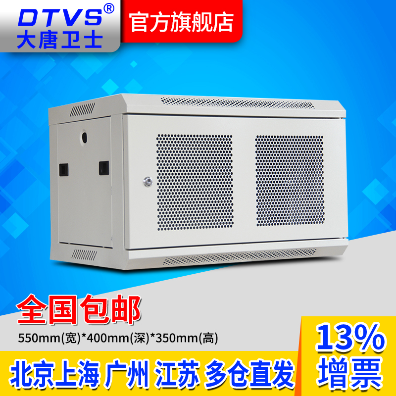 Datang Guardian 5006W economical wall-mounted cabinet network cabinet monitoring cabinet 6U switch small cabinet 550*400*350 factory direct sales increase ticket north Guangzhou national multi-warehouse direct hair