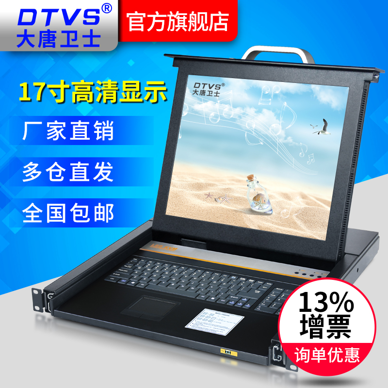 Datang Guard DL7732-B switch KVM 32-channel 17-inch USB PS2 rack-mounted CAT5 network interface LCD