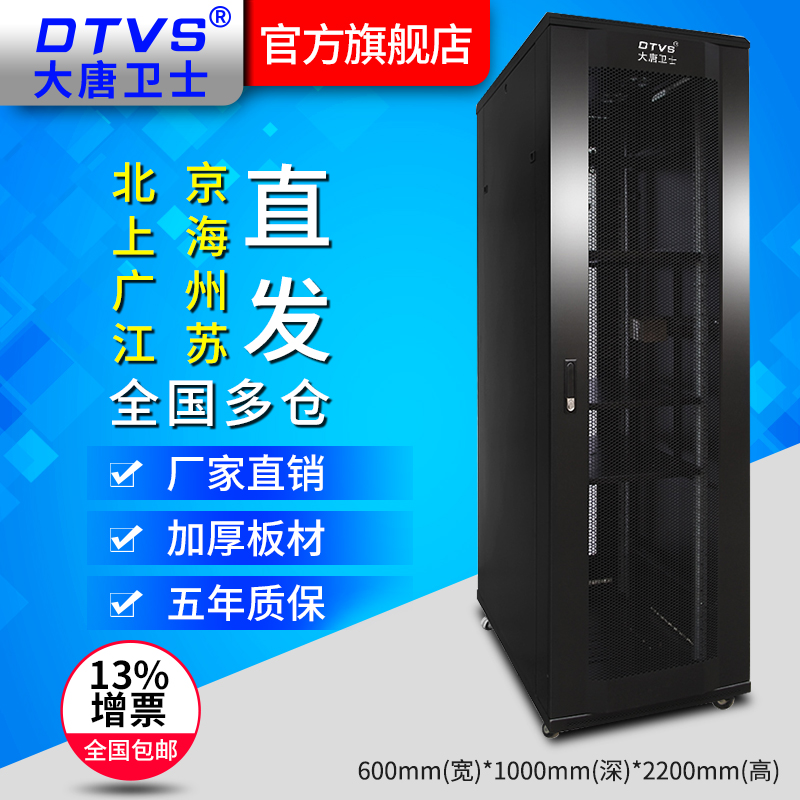 Datang guard D1-6048 cabinet 2 2 meters thick network server cabinet 47U standard 19 inches 600*1000*2200 North Guangzhou national multi-warehouse direct hair 13% increase