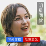 Анти -блюдные светильные очки защита глаз и радиационное анти -радиацию без числа wu xin, те же очки круглые стаканы Artifact Myopia