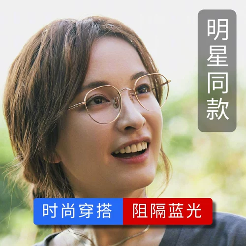 Анти -блюдные светильные очки защита глаз и радиационное анти -радиацию без числа wu xin, те же очки круглые стаканы Artifact Myopia