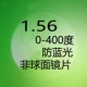 Индивидуальный 1,56 анти -блуа -сферическая плоскость (в пределах 400 градусов от зеленой пленки в левой и правой глазах сообщения)