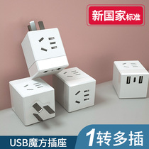 Multifunctional Rubiks Cube socket converter plug Sub-plug board wireless plug-in row household one-to-hole plug-in board