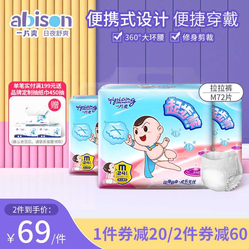 A piece of cool small fresh ultra-thin start pull-up pants M72 pieces of male and female baby diapers wet baby breathable diapers