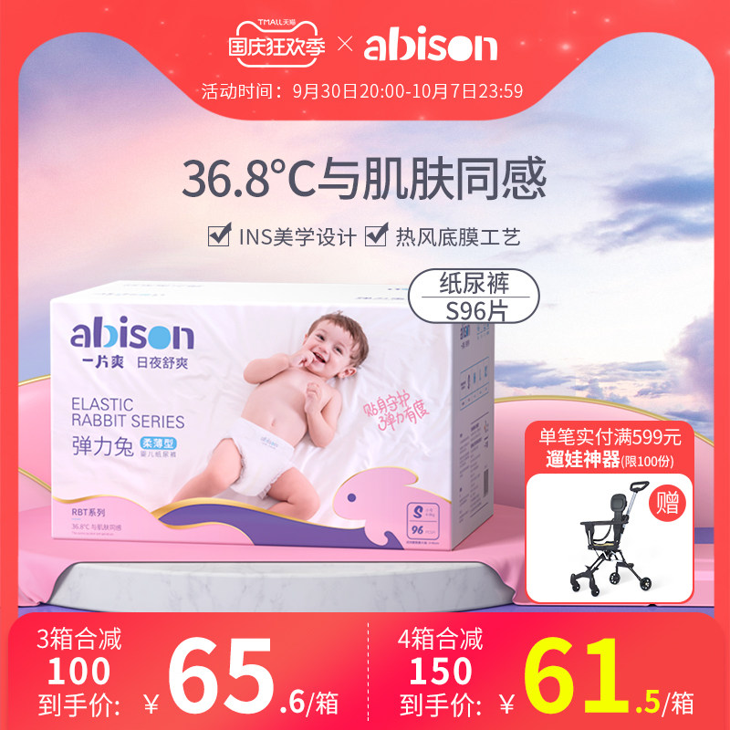 abison a piece of cool elastic rabbit baby diapers S96 male and female baby newborn ultra-thin soft diapers