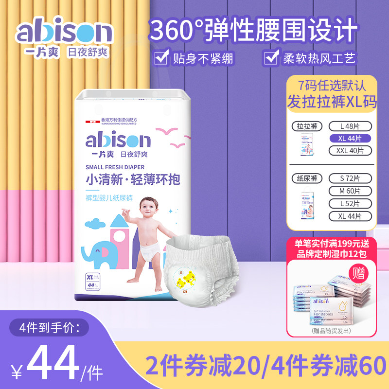 abison a cool small fresh XL44 pull-up pants baby ultra-thin breathable diapers xl size pants-type diapers