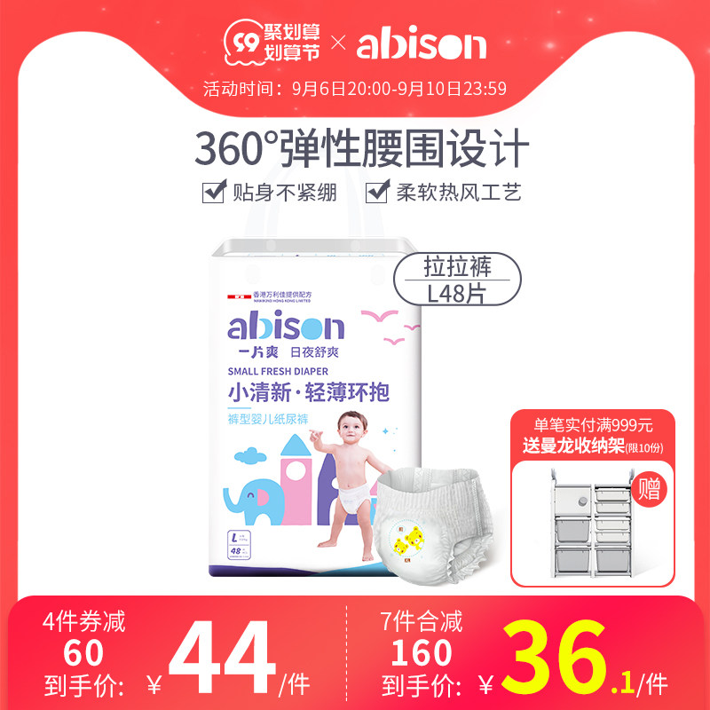 abison a cool small fresh pull-up pants L48 ultra-thin breathable baby toddler pants xl diapers diapers