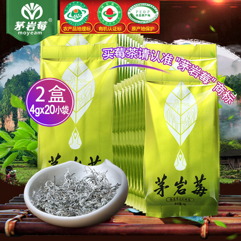 Maoyan berry tea Maoyan berries Zhangjiajie Raspberry tea specie Tender Leafy Sprout tip Tujia vine 4g * 20 Pouch * 2 boxes