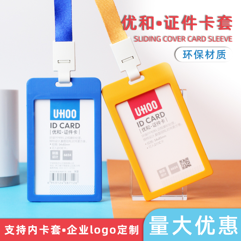 Youhe card set card set work card custom work card work card with lanyard induction card access card access control card set student campus bus meal card protection factory card set badge school card card set