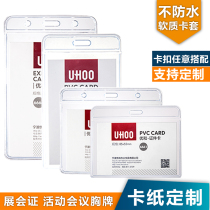 Youhe 6661 6662 6663 6664 certificate card set PVC soft tag double-sided transparent exhibition card access control card set work card employee certificate breast card waterproof factory license