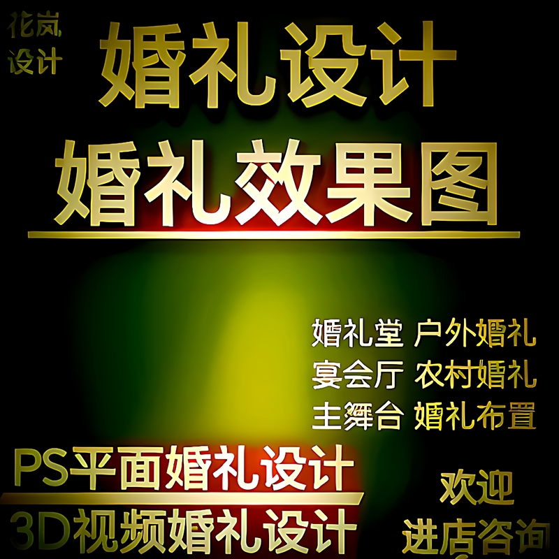 Ps Flat Wedding Design, 3D Wedding Renderings, Wedding Layout Design, Wedding Hall Banquet Hall Design