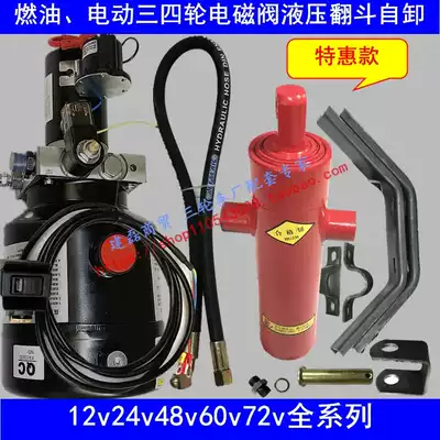 Fuel electric tricycle Hydraulic dump dump bucket modified 12v48v60v72v battery machine button control dump
