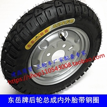 Fuel electric tricycle tire Dongyue brand rear wheel assembly 141618x275300350400-81012