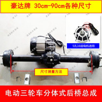 Electric tricycle rear axle assembly 130 160 brake pot rear axle with motor assembly