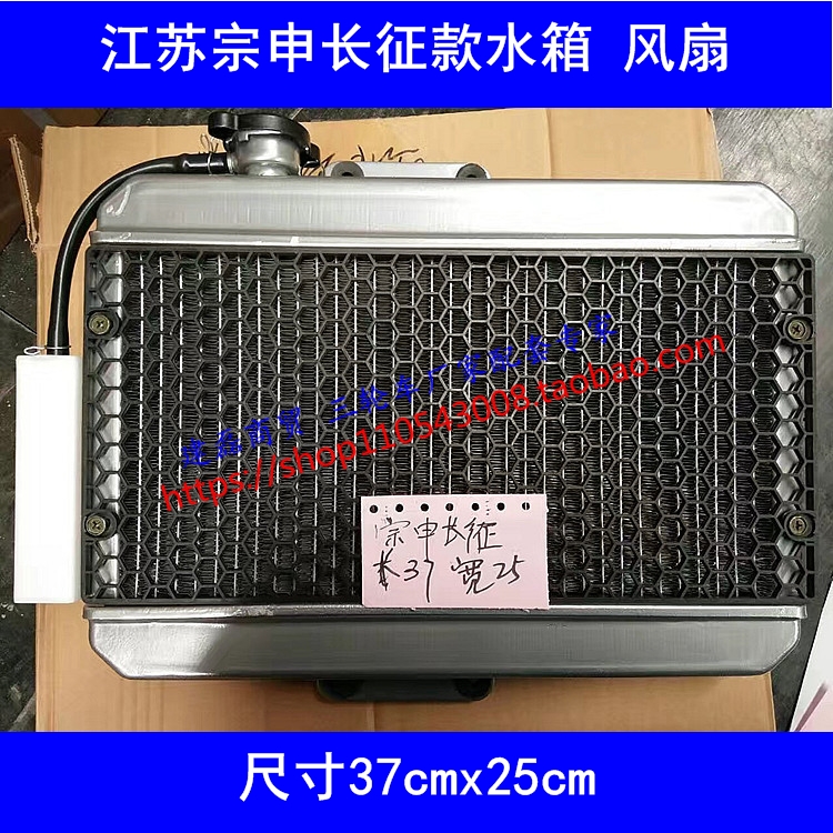 Jiangsu Zongshen three-wheeled motorcycle water tank Zongshen Long March water tank fan ZS200 engine radiator