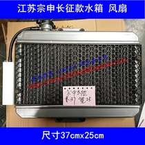 Jiangsu Zongshen three-wheeled motorcycle water tank Zongshen Changzheng water tank fan ZS200 engine radiator