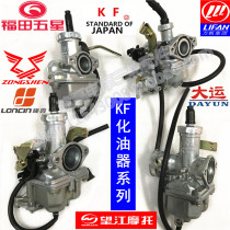 Zong Shen Longxin 110150175200250 three-wheeled motorcycle original factory supporting carburetor