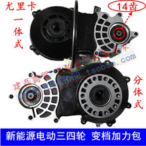 Electric tricycle accessories Eureka rear axle differential package shift afterburner 4-hole 5-hole 14-tooth motor