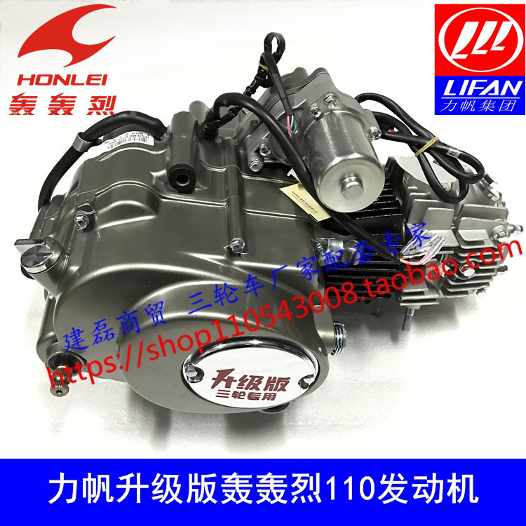 Motorcycle engine gasoline engine head Lifan brand upgraded version Vigorous series 110 manual automatic clutch